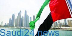 تعرف علي هل تعلم عن الإمارات العربية المتحدة قصير ومفيد 2024