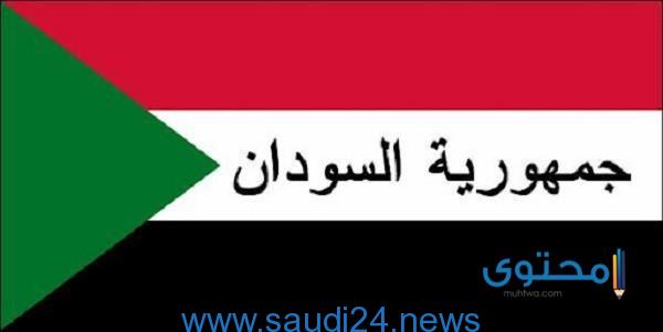 تعرف علي رسومات علم السودان للتلوين 2024